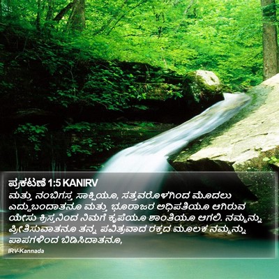 ಪ್ರಕಟಣೆ 1:5 KANIRV Bible Verse Image