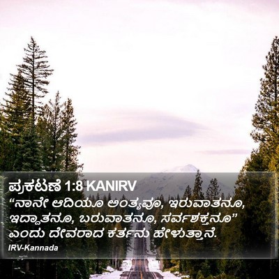ಪ್ರಕಟಣೆ 1:8 KANIRV Bible Verse Image