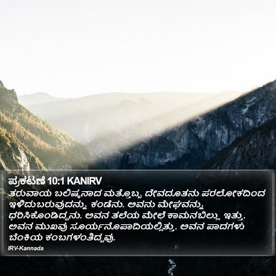 ಪ್ರಕಟಣೆ 10:1 KANIRV Bible Verse Image