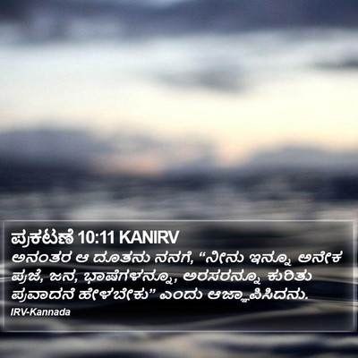 ಪ್ರಕಟಣೆ 10:11 KANIRV Bible Verse Image