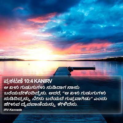 ಪ್ರಕಟಣೆ 10:4 KANIRV Bible Verse Image
