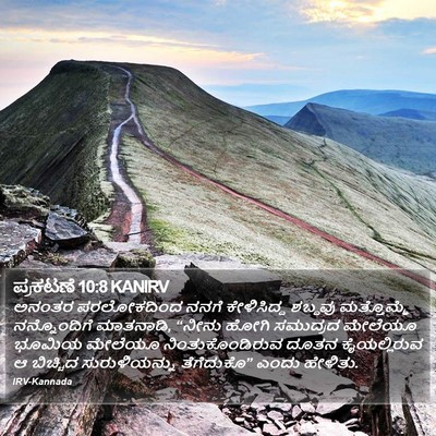 ಪ್ರಕಟಣೆ 10:8 KANIRV Bible Verse Image