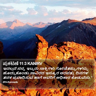 ಪ್ರಕಟಣೆ 11:3 KANIRV Bible Verse Image
