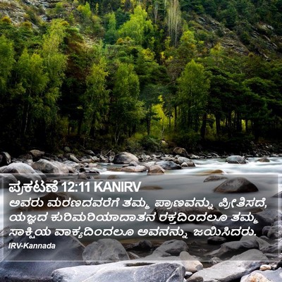ಪ್ರಕಟಣೆ 12:11 KANIRV Bible Verse Image
