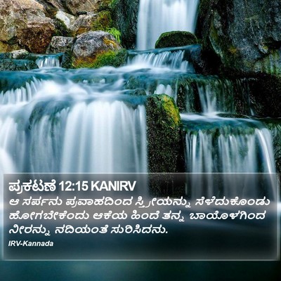 ಪ್ರಕಟಣೆ 12:15 KANIRV Bible Verse Image