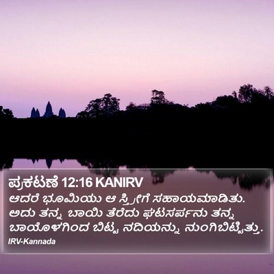 ಪ್ರಕಟಣೆ 12:16 KANIRV Bible Verse Image