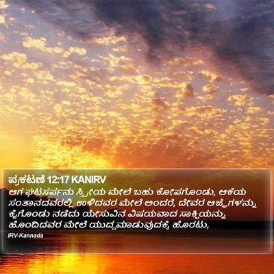 ಪ್ರಕಟಣೆ 12:17 KANIRV Bible Verse Image