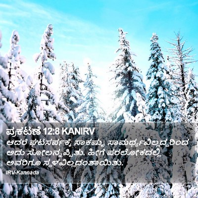 ಪ್ರಕಟಣೆ 12:8 KANIRV Bible Verse Image