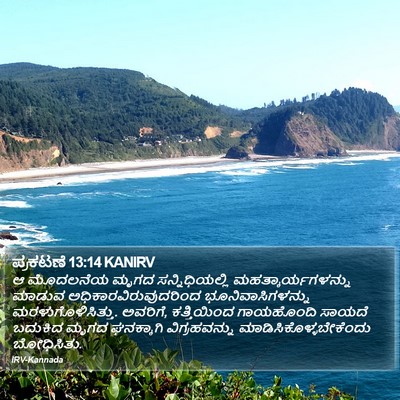 ಪ್ರಕಟಣೆ 13:14 KANIRV Bible Verse Image