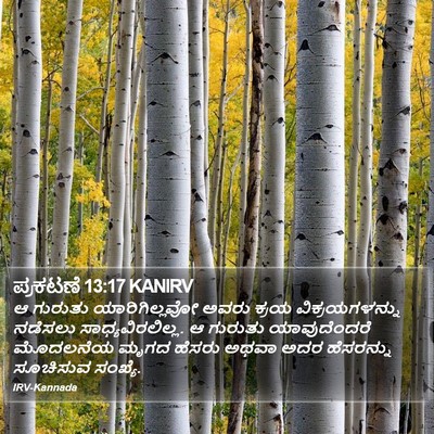 ಪ್ರಕಟಣೆ 13:17 KANIRV Bible Verse Image