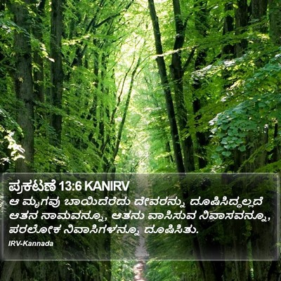 ಪ್ರಕಟಣೆ 13:6 KANIRV Bible Verse Image