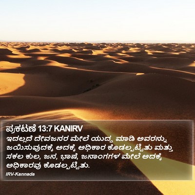 ಪ್ರಕಟಣೆ 13:7 KANIRV Bible Verse Image