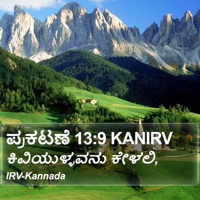 ಪ್ರಕಟಣೆ 13:9 KANIRV Bible Verse Image
