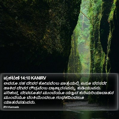 ಪ್ರಕಟಣೆ 14:10 KANIRV Bible Verse Image