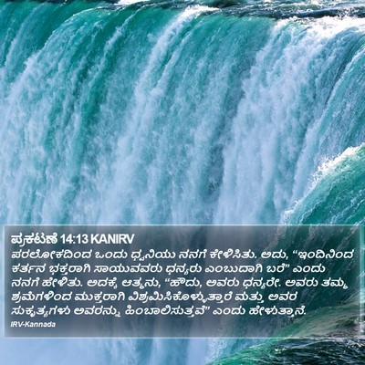 ಪ್ರಕಟಣೆ 14:13 KANIRV Bible Verse Image