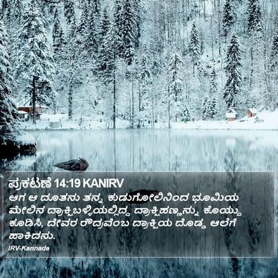 ಪ್ರಕಟಣೆ 14:19 KANIRV Bible Verse Image
