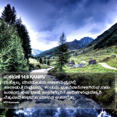 ಪ್ರಕಟಣೆ 14:6 KANIRV Bible Verse Image