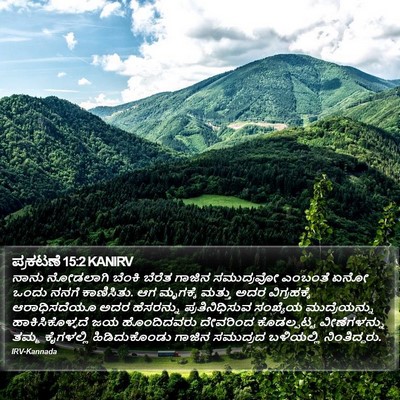 ಪ್ರಕಟಣೆ 15:2 KANIRV Bible Verse Image