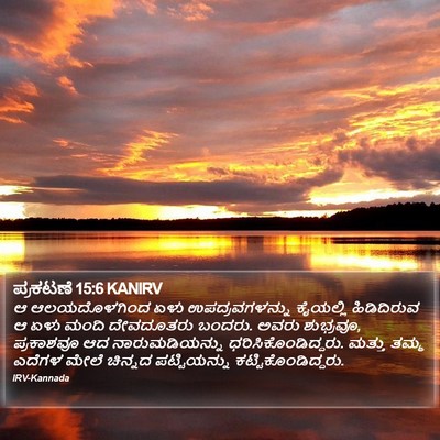 ಪ್ರಕಟಣೆ 15:6 KANIRV Bible Verse Image