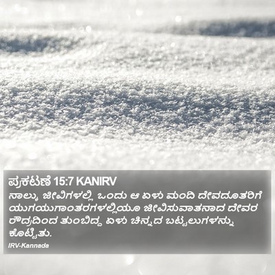 ಪ್ರಕಟಣೆ 15:7 KANIRV Bible Verse Image