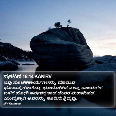ಪ್ರಕಟಣೆ 16:14 KANIRV Bible Verse Image