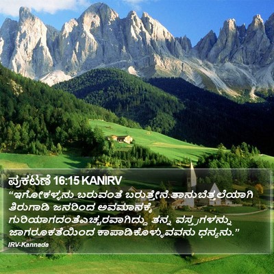 ಪ್ರಕಟಣೆ 16:15 KANIRV Bible Verse Image