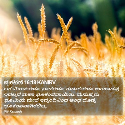 ಪ್ರಕಟಣೆ 16:18 KANIRV Bible Verse Image