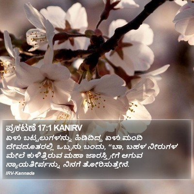 ಪ್ರಕಟಣೆ 17:1 KANIRV Bible Verse Image