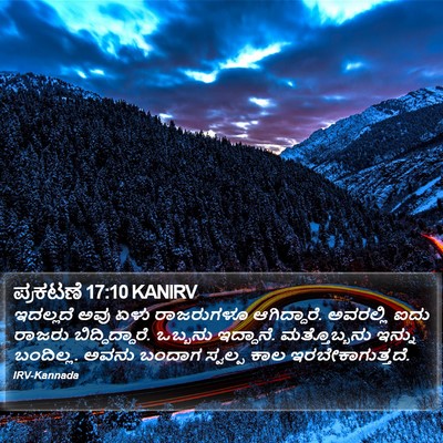 ಪ್ರಕಟಣೆ 17:10 KANIRV Bible Verse Image