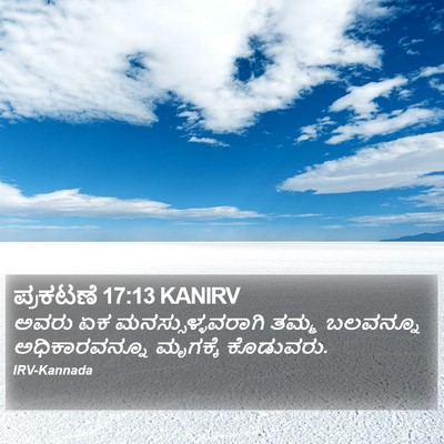 ಪ್ರಕಟಣೆ 17:13 KANIRV Bible Verse Image