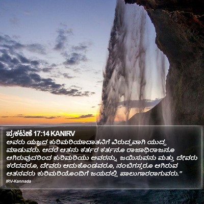 ಪ್ರಕಟಣೆ 17:14 KANIRV Bible Verse Image