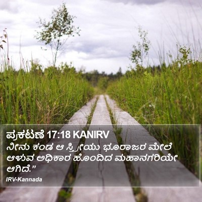 ಪ್ರಕಟಣೆ 17:18 KANIRV Bible Verse Image