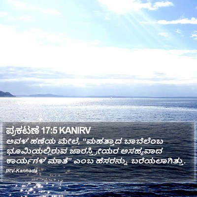 ಪ್ರಕಟಣೆ 17:5 KANIRV Bible Verse Image
