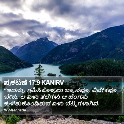 ಪ್ರಕಟಣೆ 17:9 KANIRV Bible Verse Image