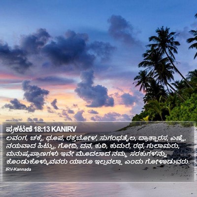 ಪ್ರಕಟಣೆ 18:13 KANIRV Bible Verse Image