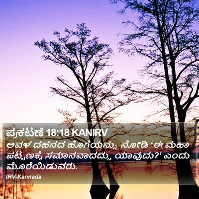 ಪ್ರಕಟಣೆ 18:18 KANIRV Bible Verse Image