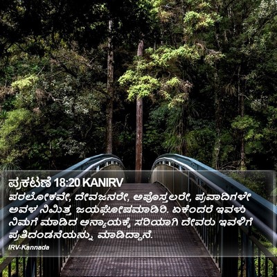 ಪ್ರಕಟಣೆ 18:20 KANIRV Bible Verse Image