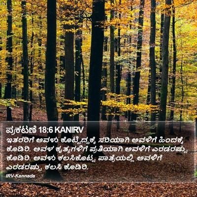 ಪ್ರಕಟಣೆ 18:6 KANIRV Bible Verse Image