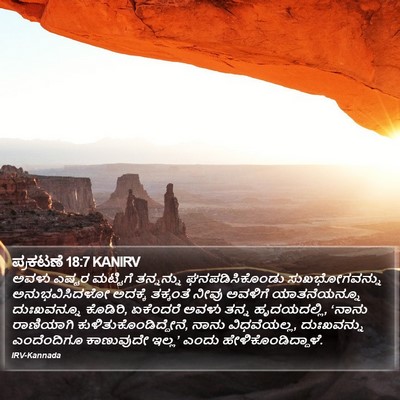 ಪ್ರಕಟಣೆ 18:7 KANIRV Bible Verse Image