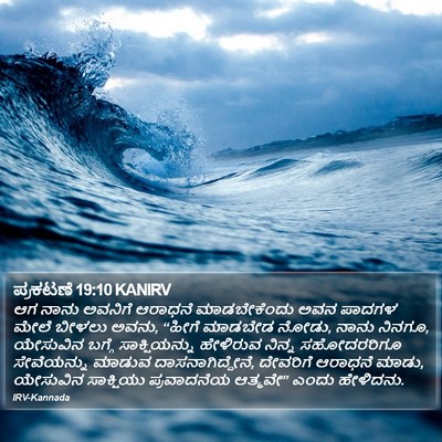 ಪ್ರಕಟಣೆ 19:10 KANIRV Bible Verse Image