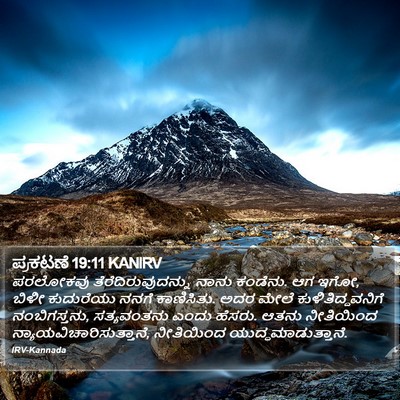 ಪ್ರಕಟಣೆ 19:11 KANIRV Bible Verse Image