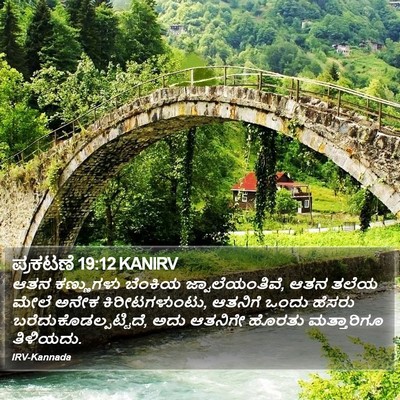 ಪ್ರಕಟಣೆ 19:12 KANIRV Bible Verse Image