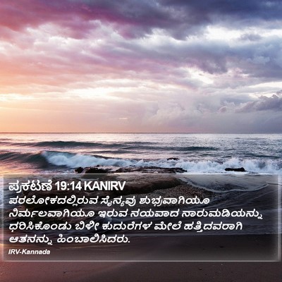 ಪ್ರಕಟಣೆ 19:14 KANIRV Bible Verse Image