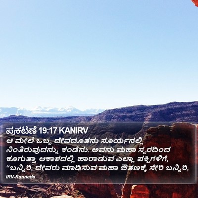 ಪ್ರಕಟಣೆ 19:17 KANIRV Bible Verse Image