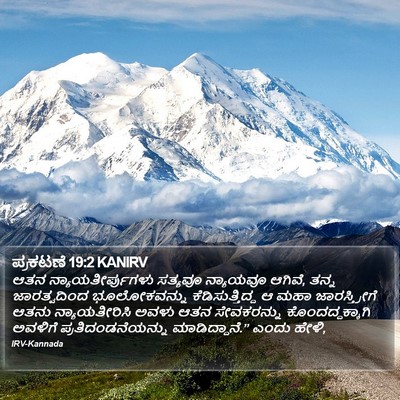 ಪ್ರಕಟಣೆ 19:2 KANIRV Bible Verse Image
