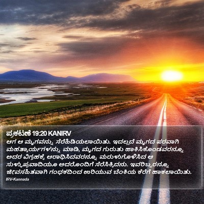 ಪ್ರಕಟಣೆ 19:20 KANIRV Bible Verse Image