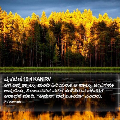 ಪ್ರಕಟಣೆ 19:4 KANIRV Bible Verse Image