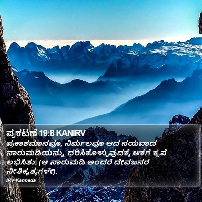 ಪ್ರಕಟಣೆ 19:8 KANIRV Bible Verse Image