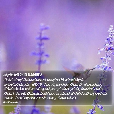 ಪ್ರಕಟಣೆ 2:10 KANIRV Bible Verse Image
