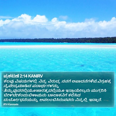 ಪ್ರಕಟಣೆ 2:14 KANIRV Bible Verse Image